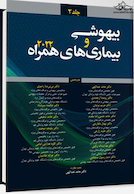 ترجمه بیهوشی و بیماری های همراه 2022 جلد دوم | Complete translation of anesthesia and comorbidities 2022